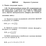 Вариант 15 ИДЗ 6.4 Решебник Рябушко часть 1