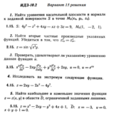 Вариант 15 ИДЗ 10.2 Решебник Рябушко часть 2