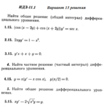 Вариант 15 ИДЗ 11.1 Решебник Рябушко часть 2