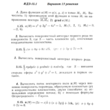 Вариант 15 ИДЗ 15.1 Решебник Рябушко часть 3