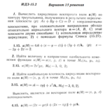 Вариант 15 ИДЗ 15.2 Решебник Рябушко часть 3