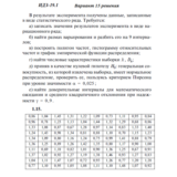 Вариант 15 ИДЗ 19.1 Решебник Рябушко часть 4