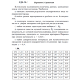 Вариант 16 ИДЗ 19.1 Решебник Рябушко часть 4