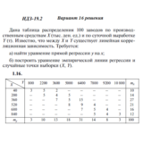 Вариант 16 ИДЗ 19.2 Решебник Рябушко часть 4