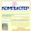 The magazine "Computer" PDF 2016 № 12