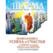 A great book for success and happiness of the monk