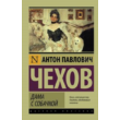 Lady with the Dog - Anton Chekhov - the APK