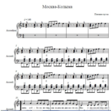 Москва-Колыма (Поющие трусы) ноты для аккордеона