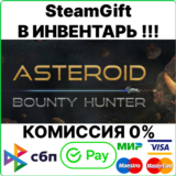 Asteroid Bounty Hunter [Steam Gift/RU+CIS]💳0%