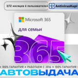 MICROSOFT OFFICE 365 ДЛЯ СЕМЬИ