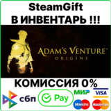Adam's Venture: Origins [SteamGift/RU+CIS]💳0%
