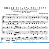 7с38 Выход Синьора Помидора, К.Хачатурян/ ф-но в 4 руки