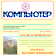The magazine "Computer" PDF 2017 № 2