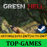 Green Hell | Steam PC-Steam Deck | АВТОВЫДАЧА | GLOBAL