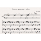 Письмо пришедшее с войны-О.Сидоров (ноты для фортепиано
