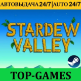 Stardew Valley | Steam | АВТОВЫДАЧА 24/7 | Region Free