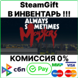 Always Sometimes Monsters [Steam Gift/RU+CIS]💳0%