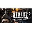 S.T.A.L.K.E.R: Call of Pripyat (STEAM KEY / GLOBAL)