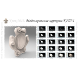 Резьба по дереву в SolidWorks (курс №2) V2-2018