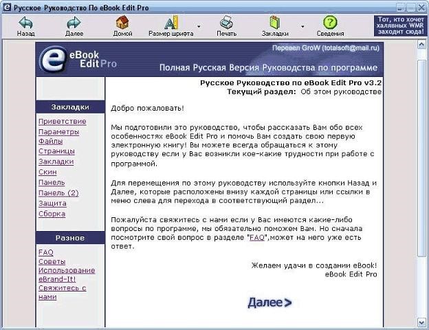 Russian user. Ebook Edit Pro. Ebook Edit. Ebook Edit Pro достоинства и недостатки программы. Как русифицировать ebook Edit Pro 2.