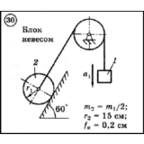 Диевский В.А. - Решение задачи Д6 вариант 30 (Д6-30)