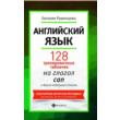 128 tablets for CAN and other MODAL verbs. English-192p