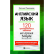 120 tablets for the time SIMPLE passive -208p.