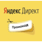 ✅ Промокод Яндекc Директ 30000 тенге ⏩ Казахстан.