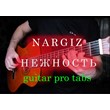 Наргиз - Ты моя нежность (табы в guitar pro)