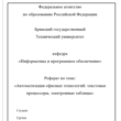 Summary:Automation of office technologies+presentation