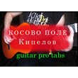 Кипелов - Косово поле (табы в guitar pro)