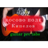 Кипелов - Косово поле (табы в guitar pro)