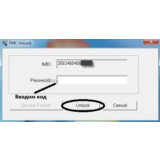КОД РАЗБЛОКИРОВКИ  РОУТЕР МЕГАФОН  B683  ( HUAWEI B683)