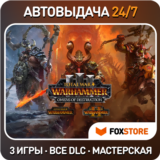 Total War WARHAMMER I-II-III +DLC +Omens of Destruction
