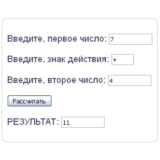 Скрипт математического калькулятора с вводом чисел #30