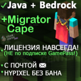 Minecraft Java & Bedrock (Vanilla, Migrator плащ)+✉