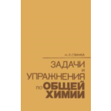 Глинка Задача 643
