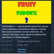 Fruit Sudoku🍉 3 STEAM KEY REGION FREE GLOBAL