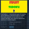 Fruit Sudoku🍉 2 STEAM KEY REGION FREE GLOBAL