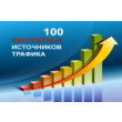100 free traffic sources to your site