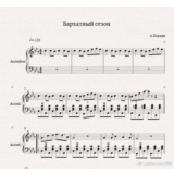 Бархатный Сезон-А.Хоралов (ноты для аккордеона/баяна)