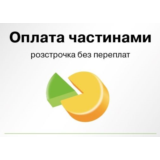 Оплата частями" Приватбанка для WooCommerce WP v3.x