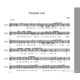 Слава-Мальчик Мой (ноты)