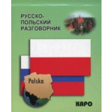 Русско-польский мобильный разговорник