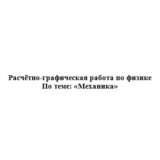 РГР: В.Н.КУНИН А.Ф.ГАЛКИН 2007Г. ЗАДАНИЕ 3.7