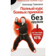 Combat Karate