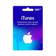 iTunes GIFT CARD 500 RUBELS (RUSSIA)
