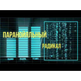 Опросник акцентуированных радикалов личности