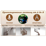 К4. Проектирование лестниц от А до Я. ПРАКТИКА