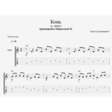 Любэ- Конь